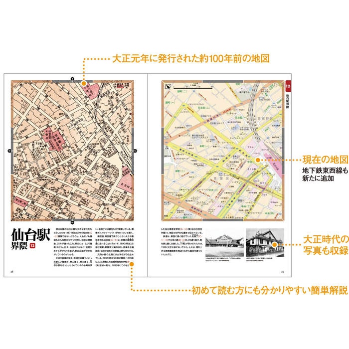 100年間の仙台を歩く 仙台地図さんぽ(大正時代版)