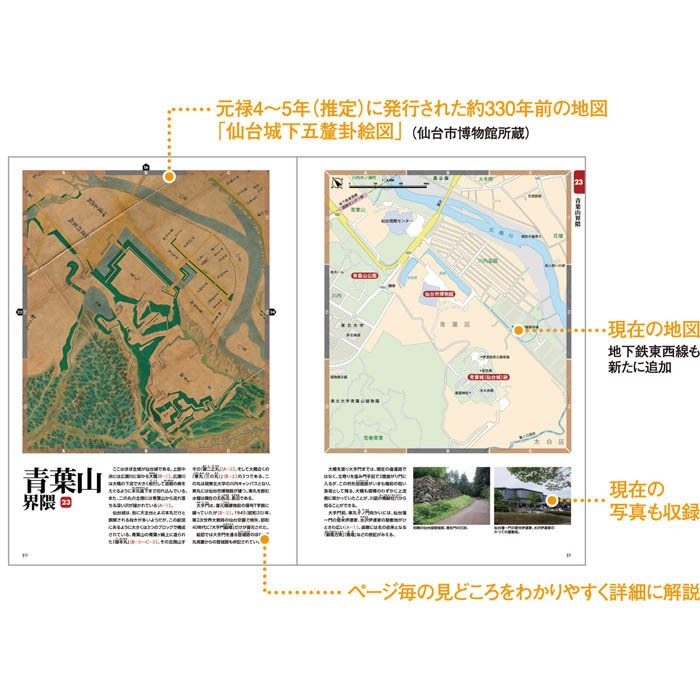 江戸時代の仙台を歩く 仙台地図さんぽ(江戸時代版)