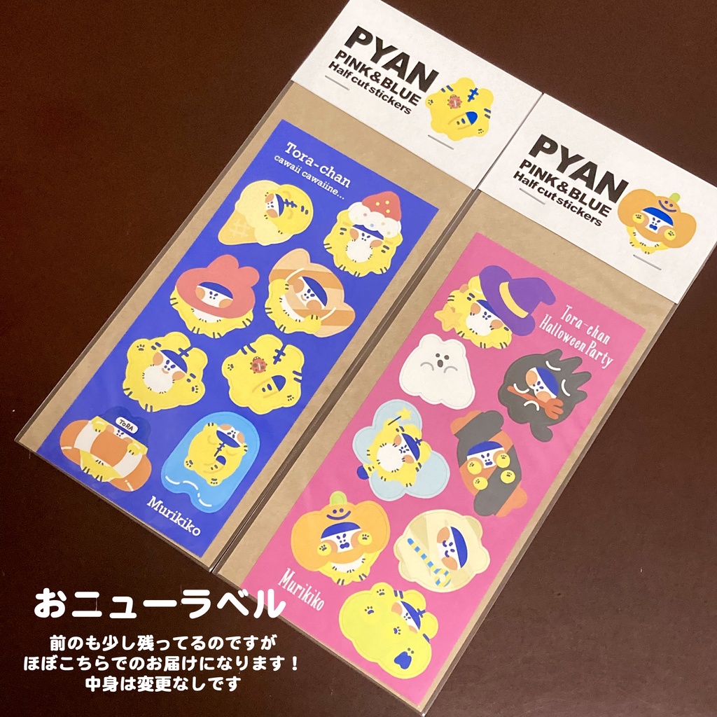 ハーフカットシール💙💗