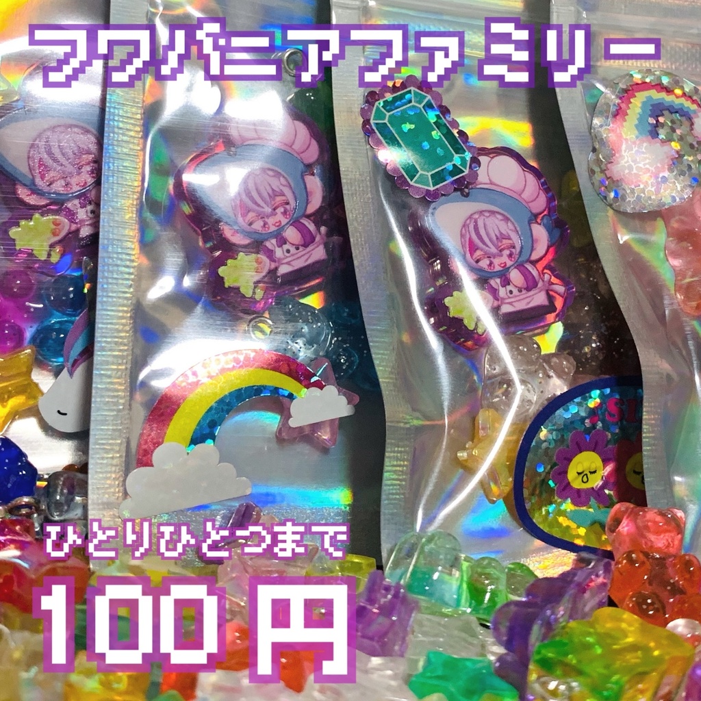 【非公式】はじめてのフワバニアファミリー