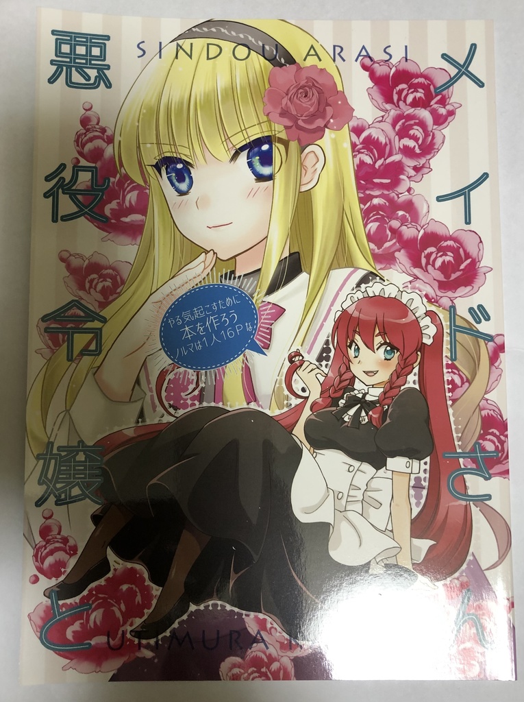 やる気起こすために本を作ろう