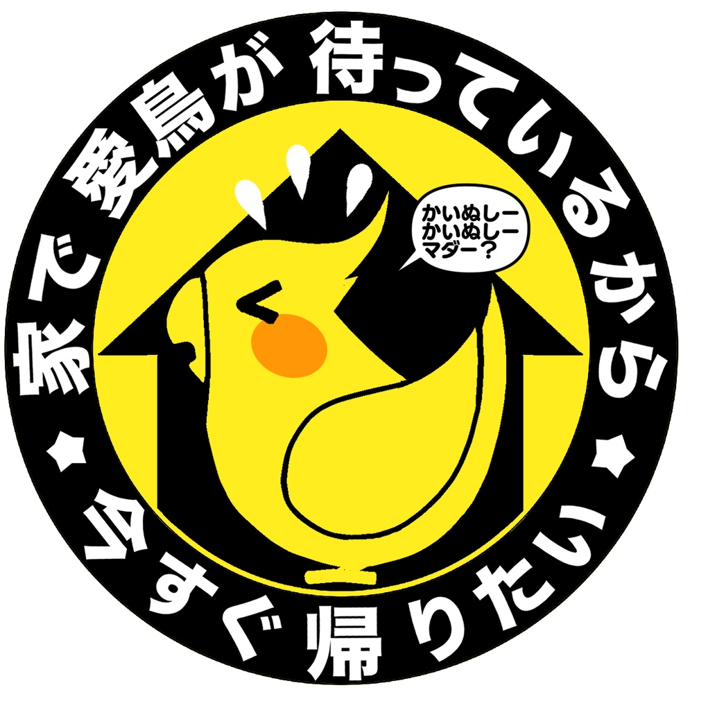 待ってます缶バッチ