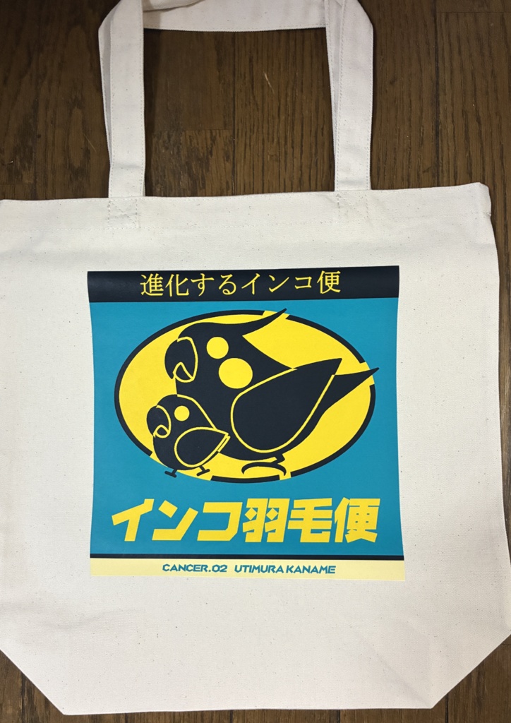 2025インコバック