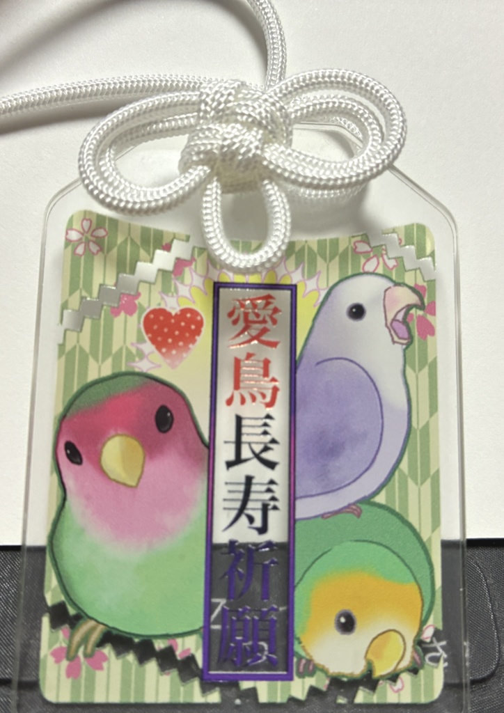 アクリル鳥お守り