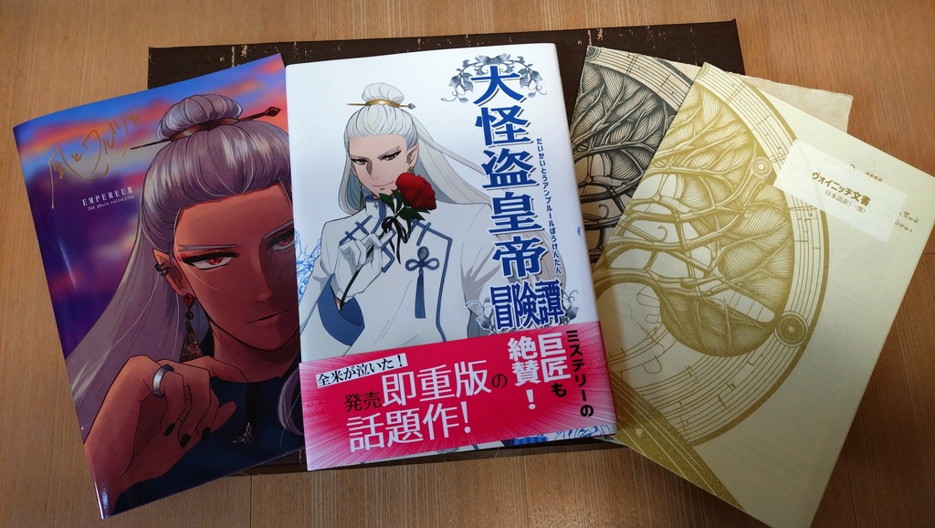 大怪盗皇帝アンソロジー