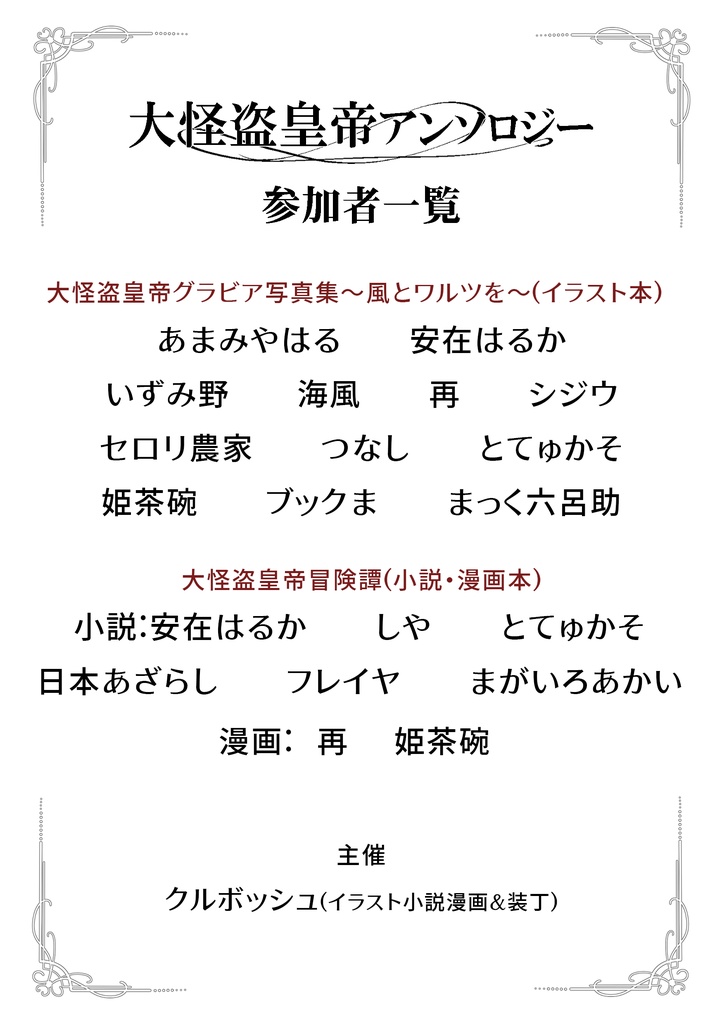 大怪盗皇帝アンソロジー