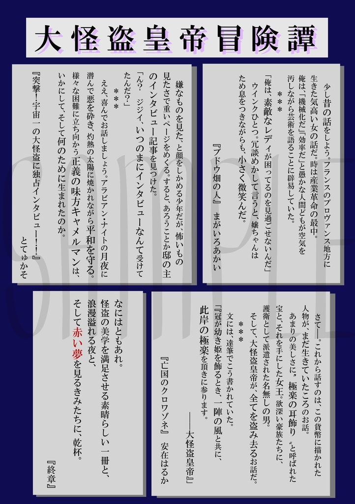 大怪盗皇帝アンソロジー