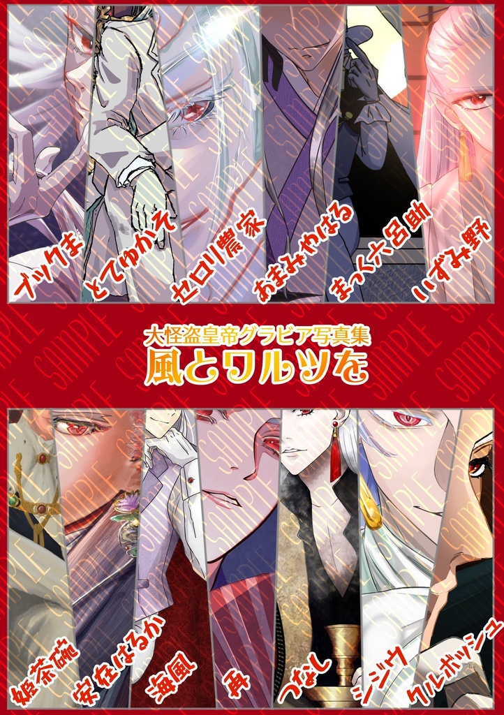 大怪盗皇帝アンソロジー