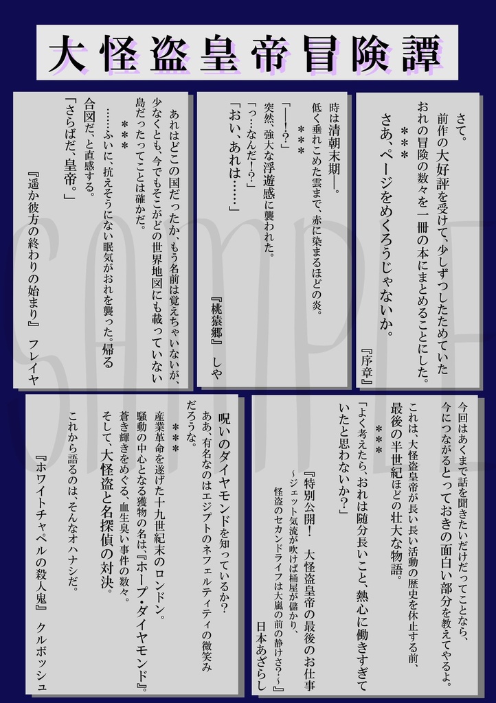 大怪盗皇帝アンソロジー