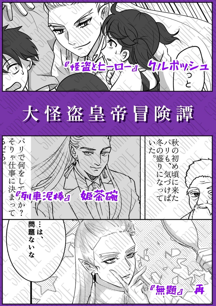 大怪盗皇帝アンソロジー