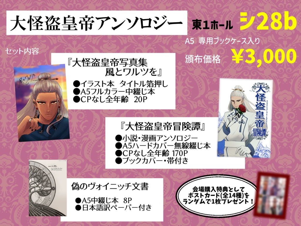 大怪盗皇帝アンソロジー