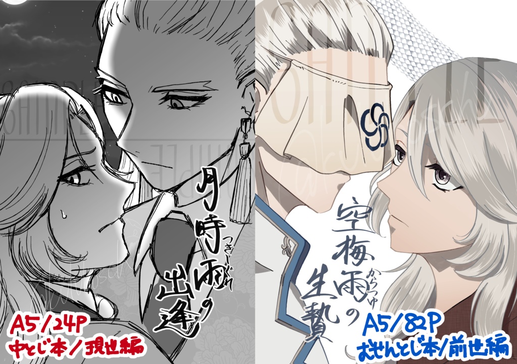 【5/4新刊】空梅雨の生贄(皇クイ)