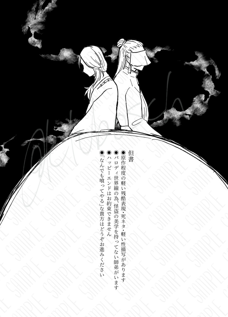 【5/4新刊】空梅雨の生贄(皇クイ)