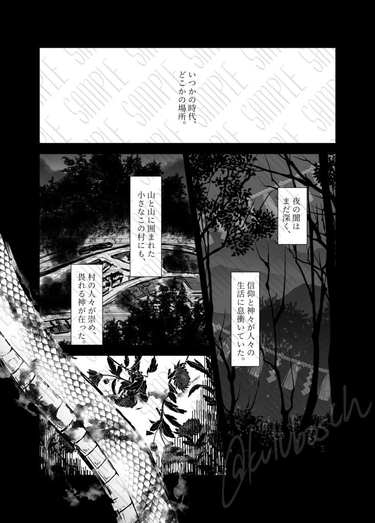 【5/4新刊】空梅雨の生贄(皇クイ)