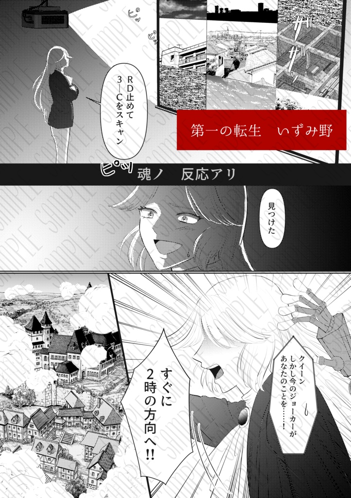 きみのしあわせの在り処(ジョーカー転生アンソロジー)