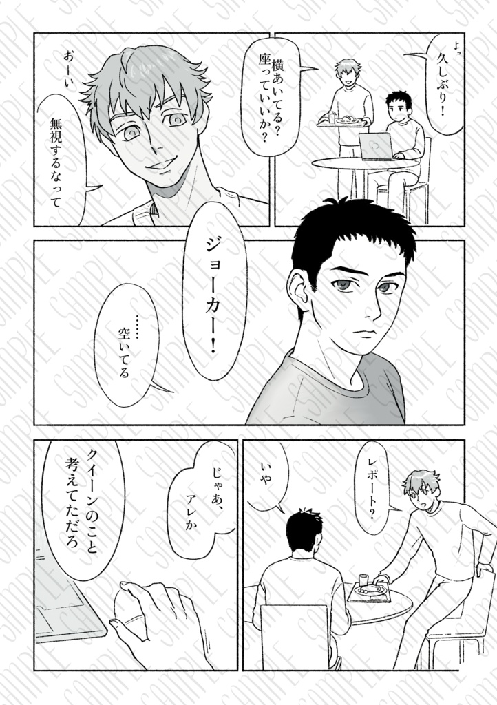 きみのしあわせの在り処(ジョーカー転生アンソロジー)