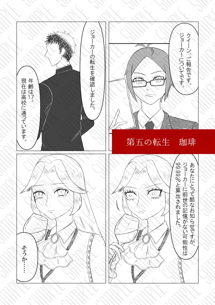 きみのしあわせの在り処(ジョーカー転生アンソロジー)