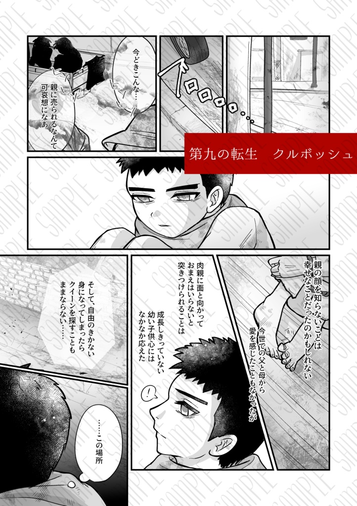 きみのしあわせの在り処(ジョーカー転生アンソロジー)
