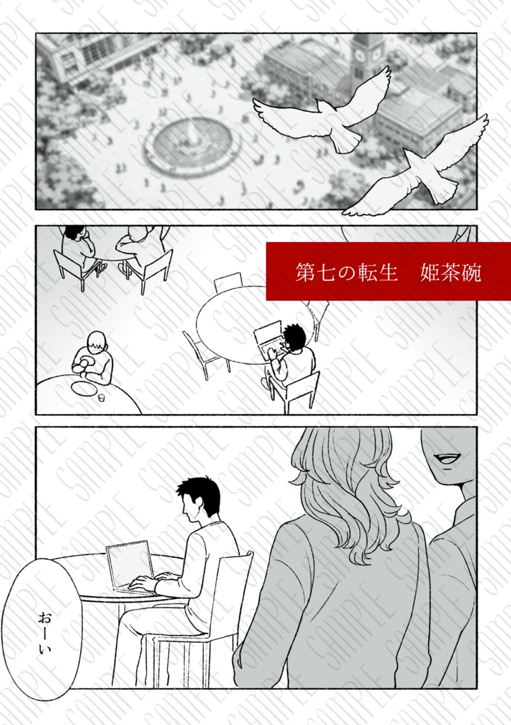 きみのしあわせの在り処(ジョーカー転生アンソロジー)