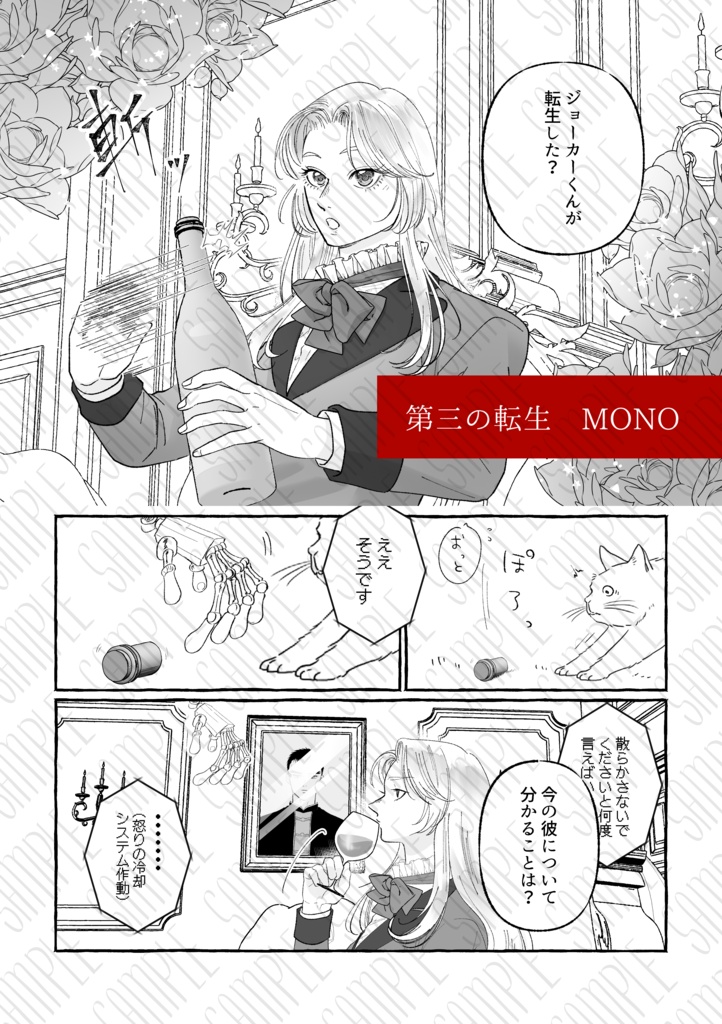 きみのしあわせの在り処(ジョーカー転生アンソロジー)