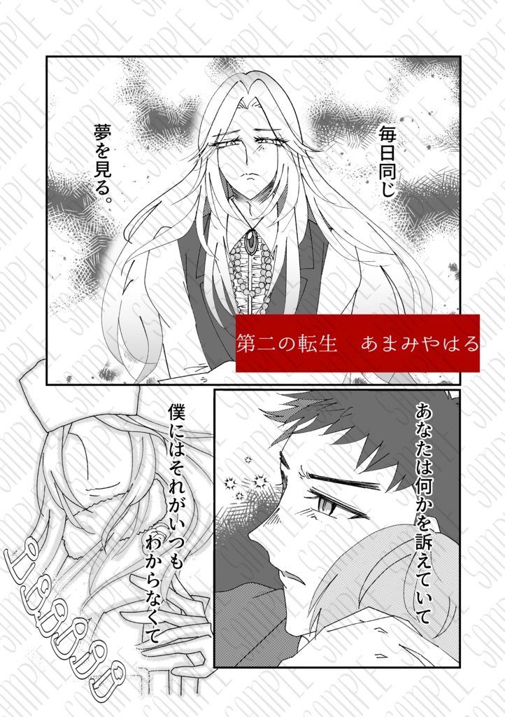 きみのしあわせの在り処(ジョーカー転生アンソロジー)