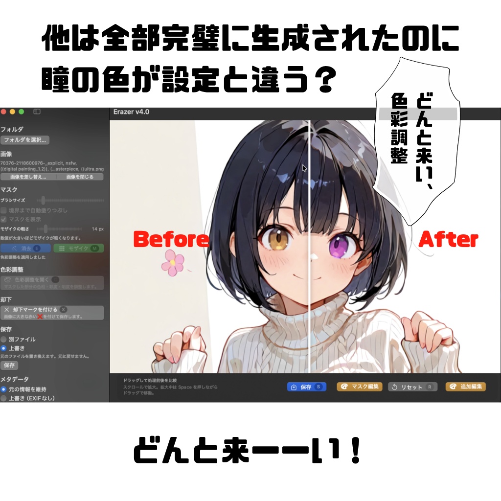 Erazer -最強のMac用モザイク処理&画像修正アプリ!-