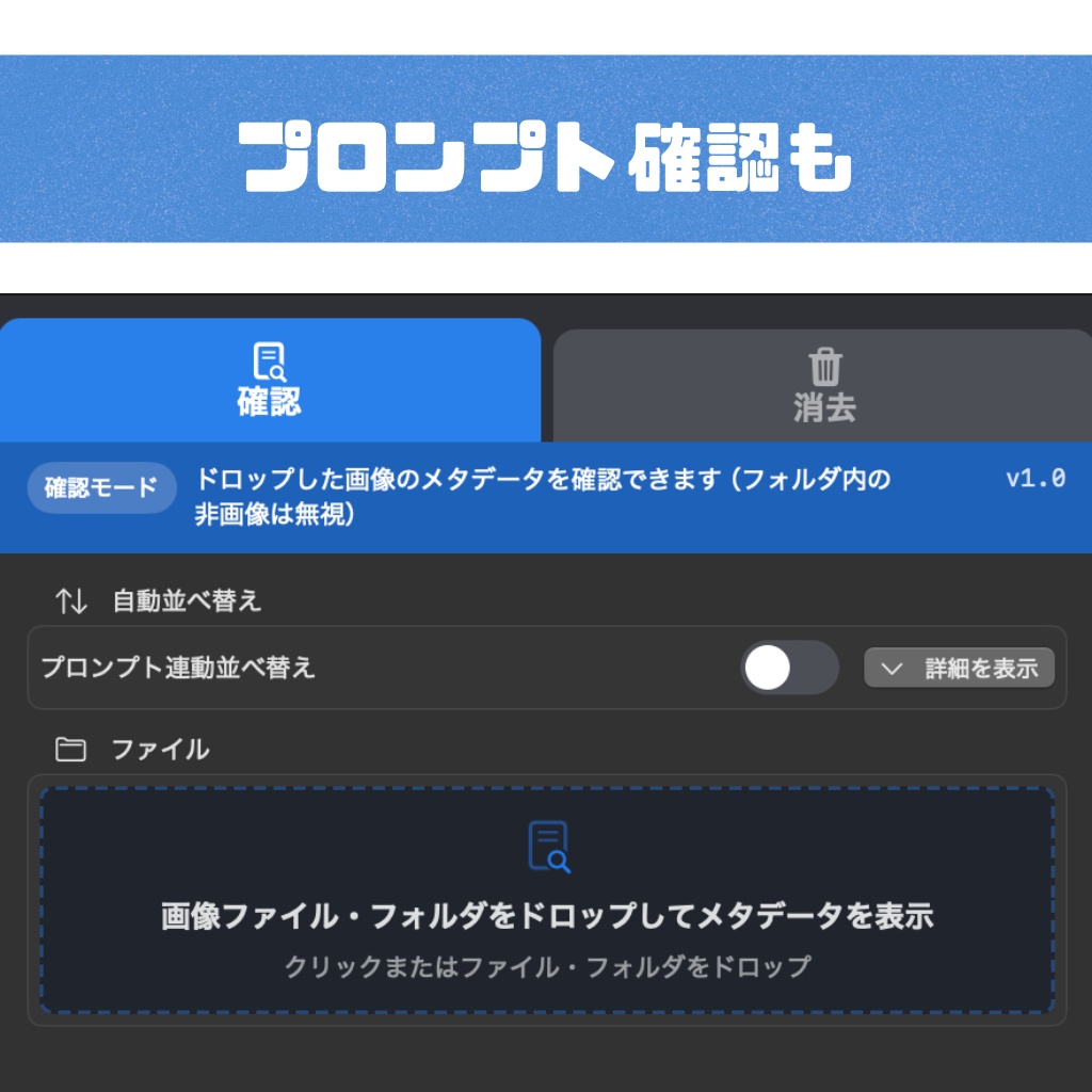 PromptFilter — AI生成画像のメタデータを、確認・整理・消去まで一括で