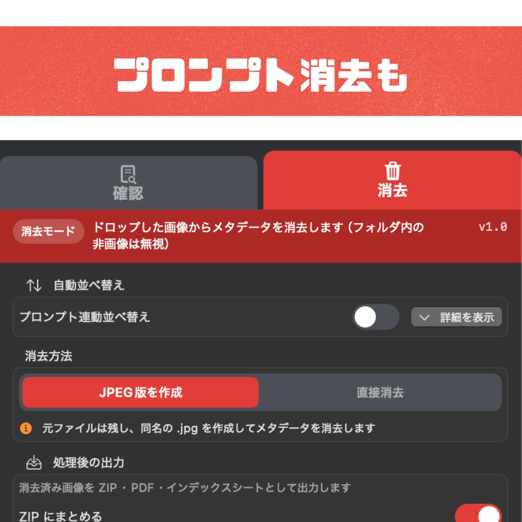 PromptFilter — AI生成画像のメタデータを、確認・整理・消去まで一括で
