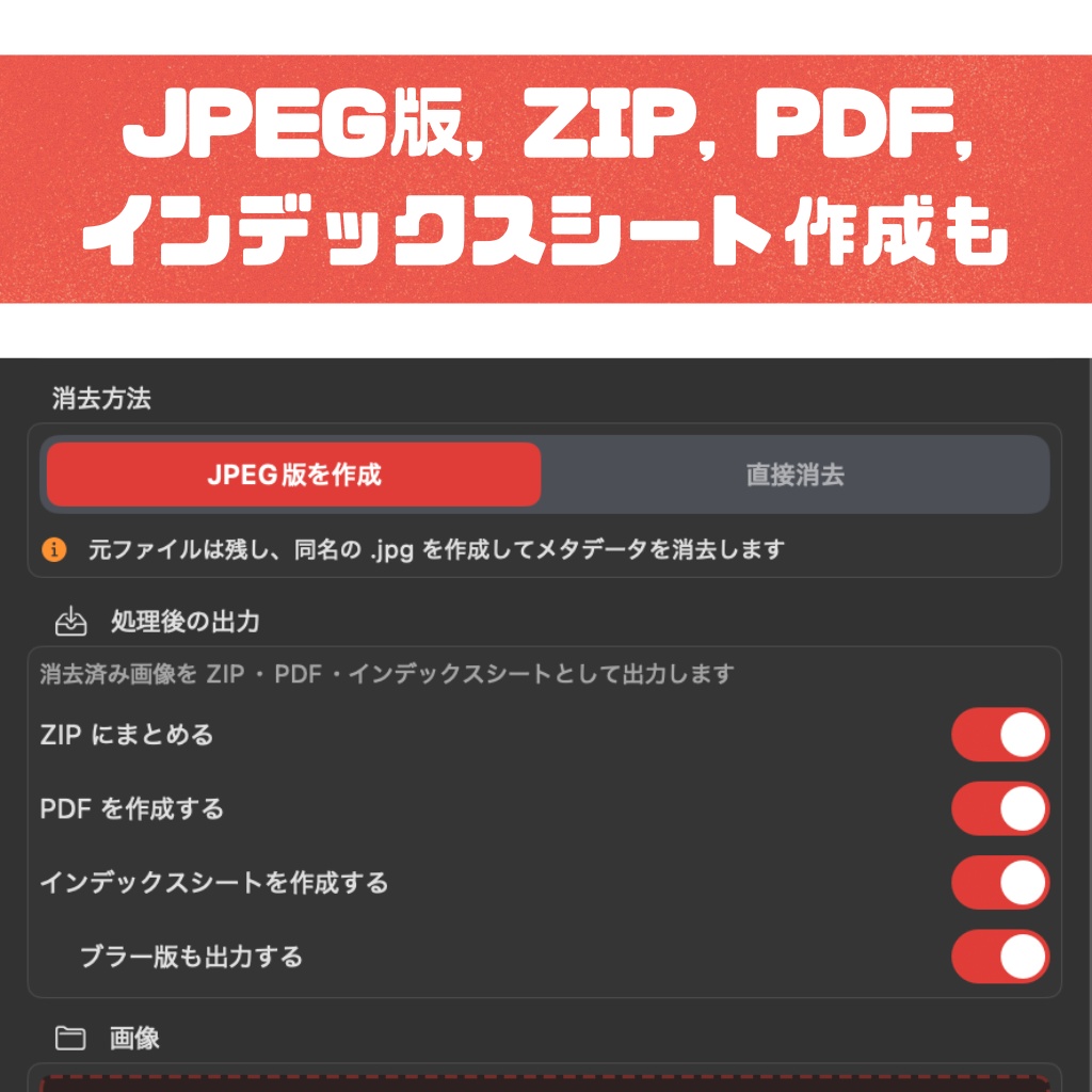 PromptFilter — AI生成画像のメタデータを、確認・整理・消去まで一括で