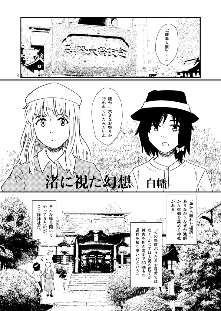 秘封倶楽部民間伝承合同企画「博物誌の取材手帖」