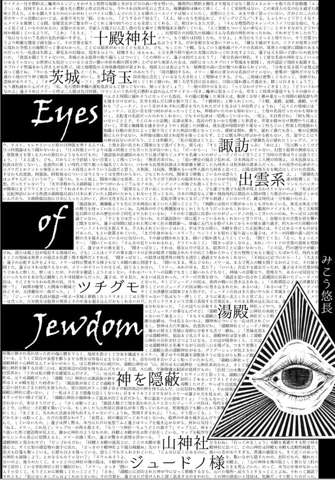秘封倶楽部民間伝承合同企画「博物誌の取材手帖」