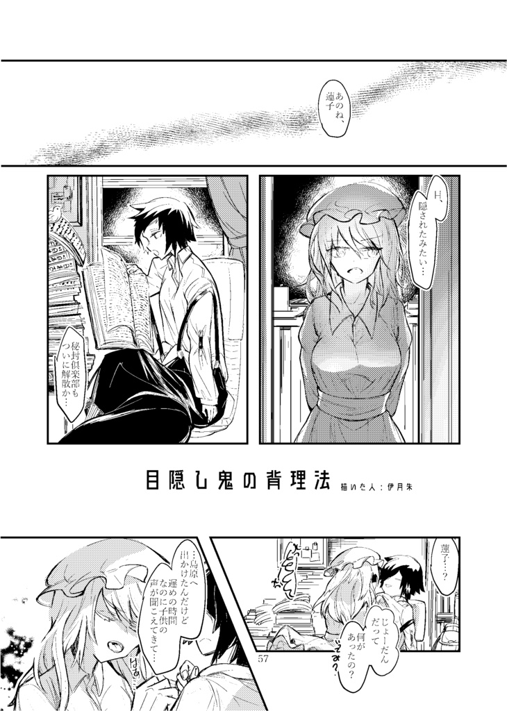 秘封倶楽部民間伝承合同企画「博物誌の取材手帖」