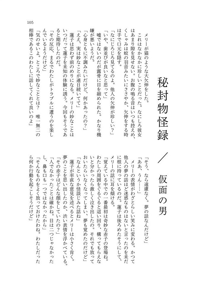秘封倶楽部民間伝承合同企画「博物誌の取材手帖」