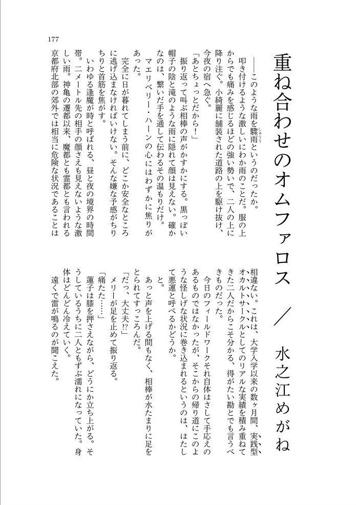 秘封倶楽部民間伝承合同企画「博物誌の取材手帖」