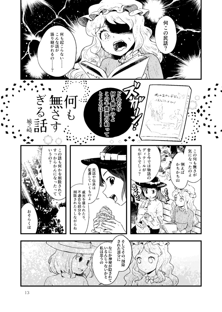 秘封倶楽部民間伝承合同企画「博物誌の取材手帖」