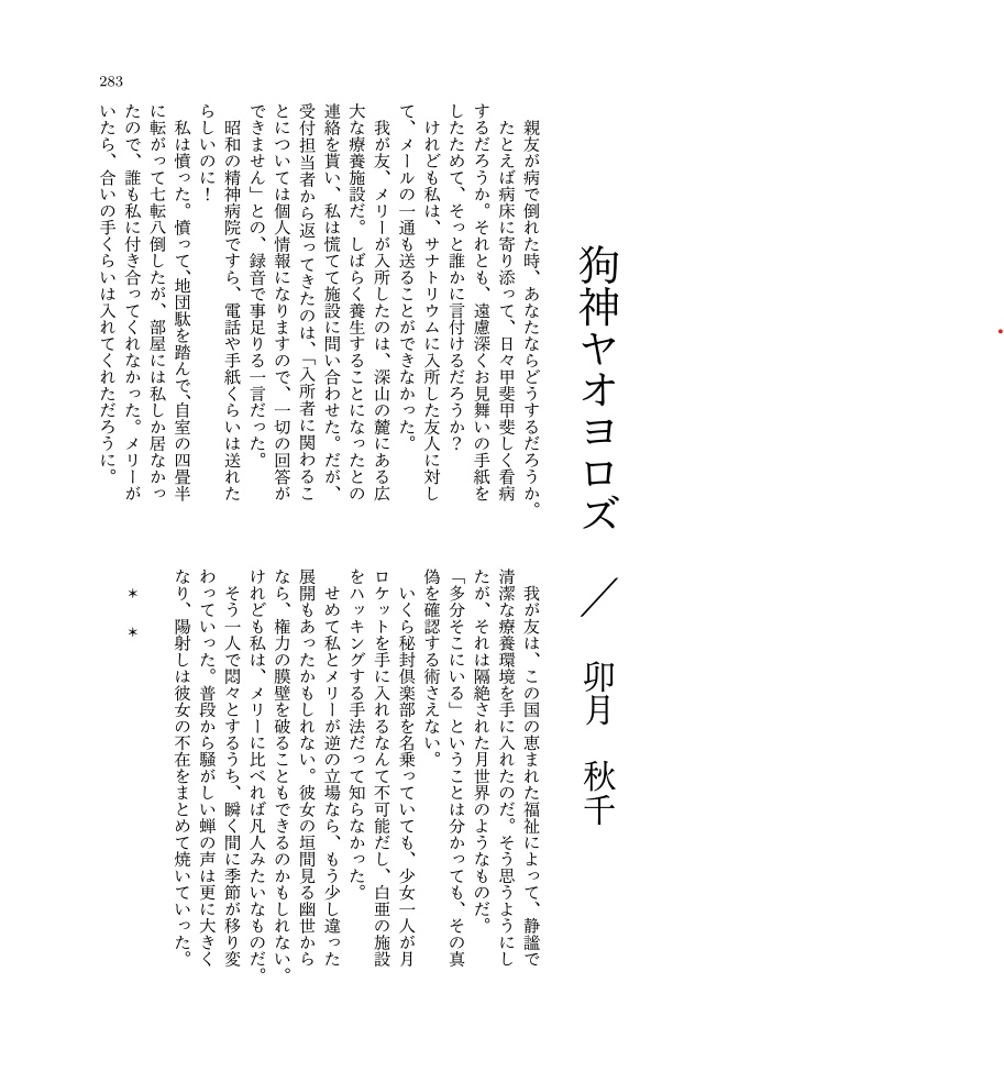 秘封倶楽部民間伝承合同企画「隠し酒場の語りべたち」