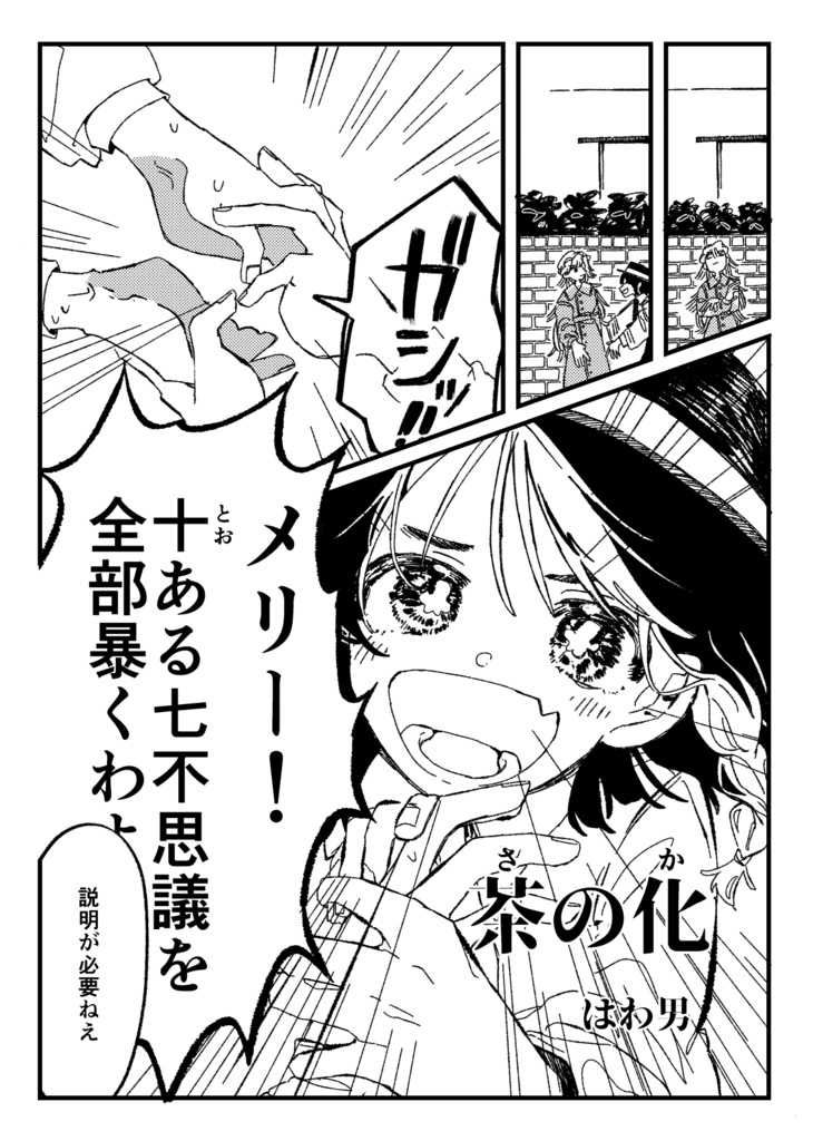秘封倶楽部民間伝承合同企画「隠し酒場の語りべたち」