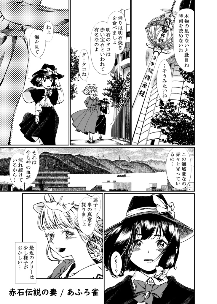 秘封倶楽部民間伝承合同企画「隠し酒場の語りべたち」