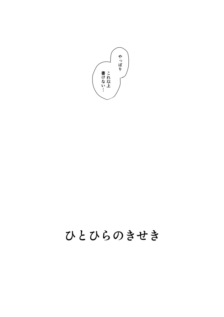 ひとひらのきせき(冊子)