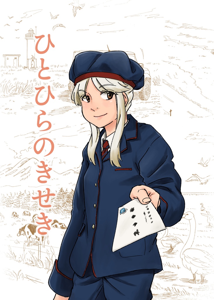 ひとひらのきせき（冊子）