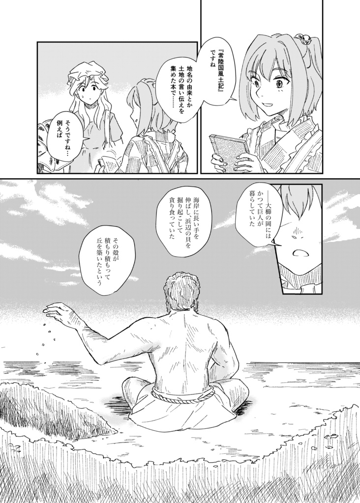 七夕坂以前の事(電子版)