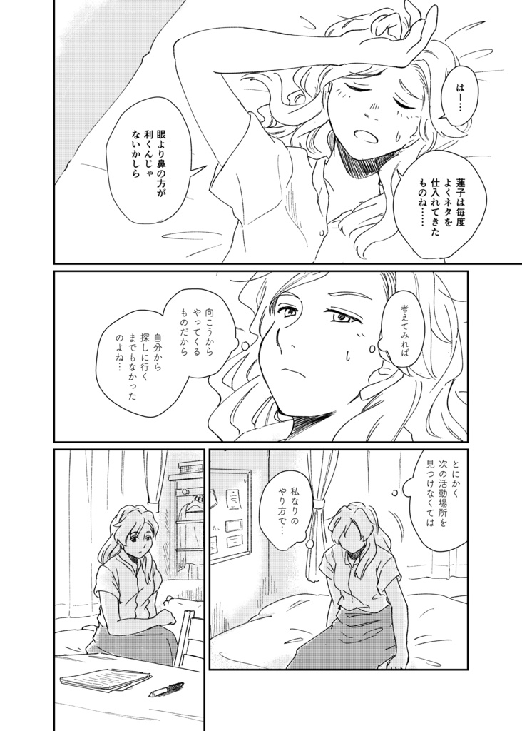 七夕坂以前の事(電子版)