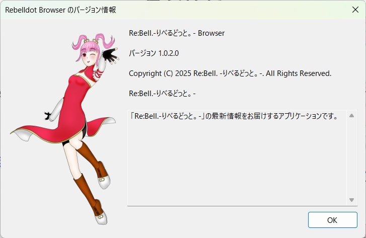 Re:Bell.-りべるどっと。- Browser