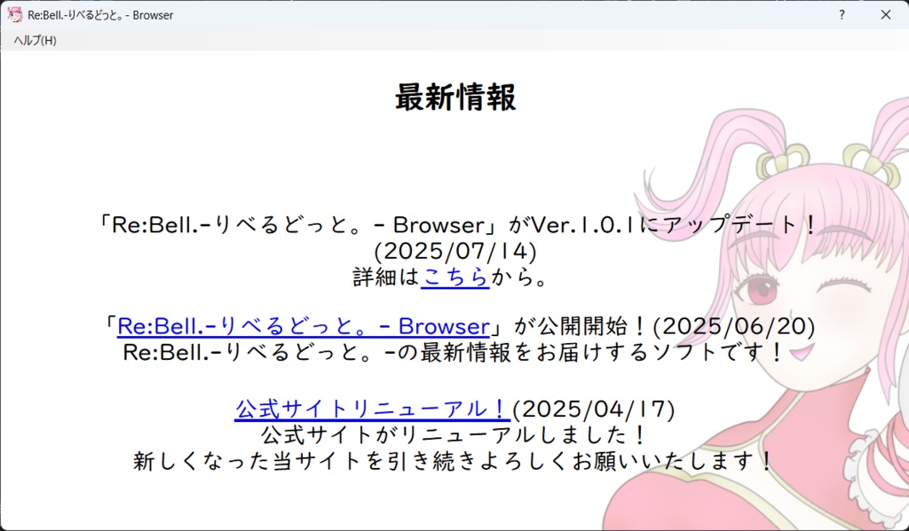 Re:Bell.-りべるどっと。- Browser