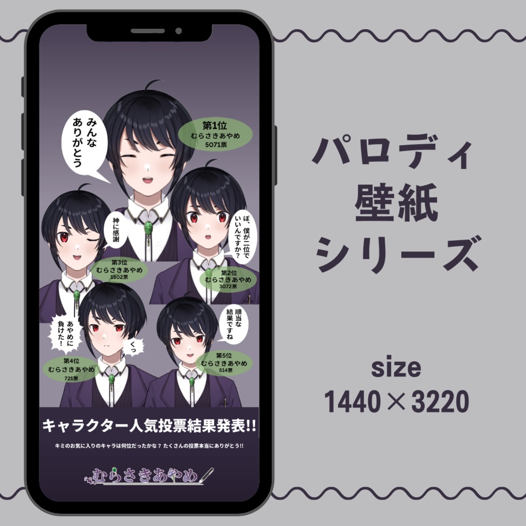 パロディ壁紙シリーズ　キャラクター人気投票結果発表！！