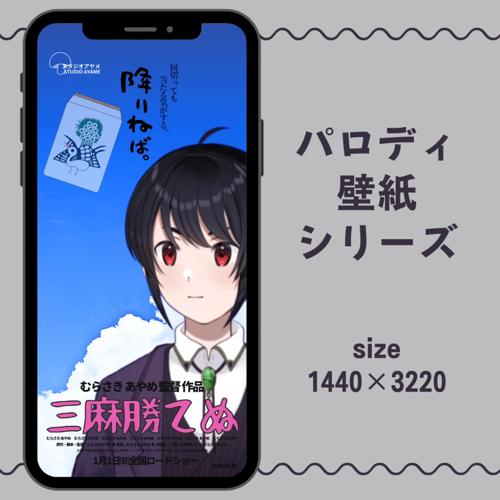 パロディ壁紙シリーズ　三麻勝てぬ
