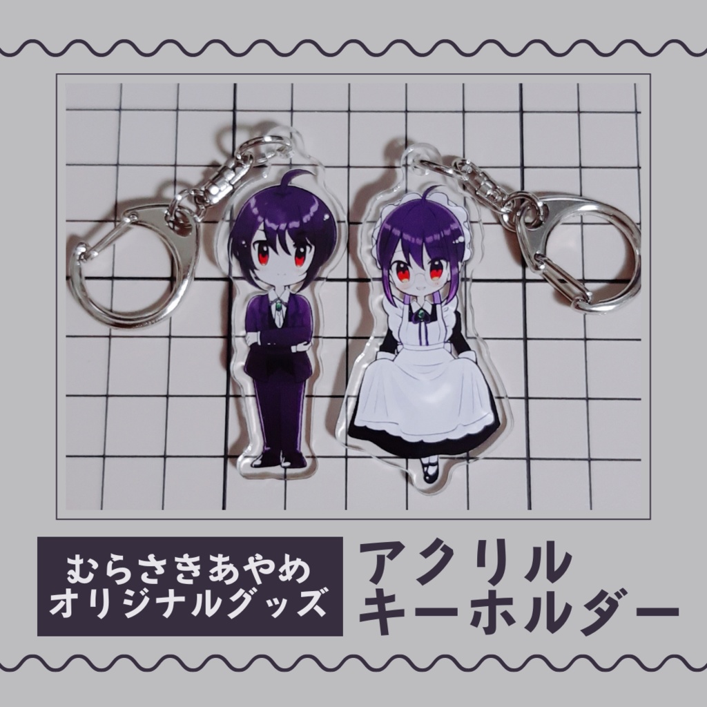 むらさきあやめ アクリルキーホルダー【全2種】