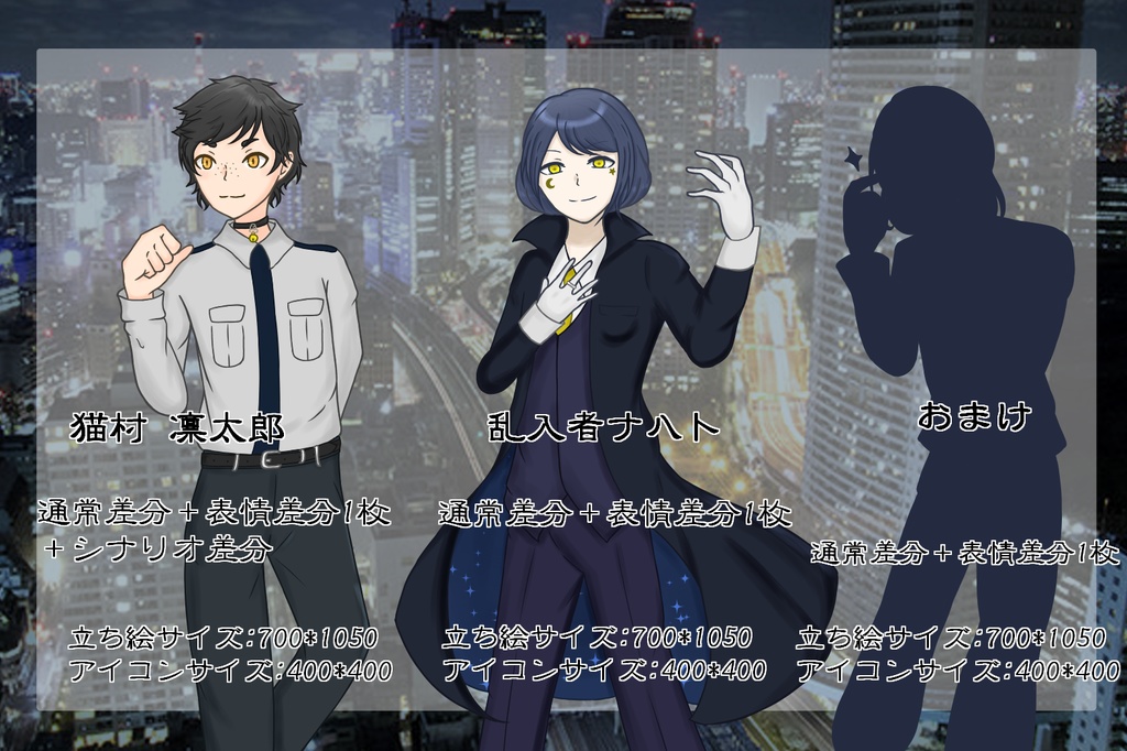 アニマアニムス「ヨル・ト・カッツェは夜に嗤う」NPC素材