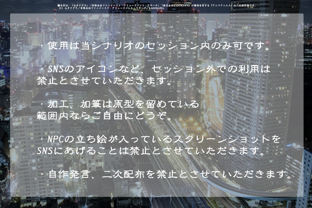 アニマアニムス「ヨル・ト・カッツェは夜に嗤う」NPC素材