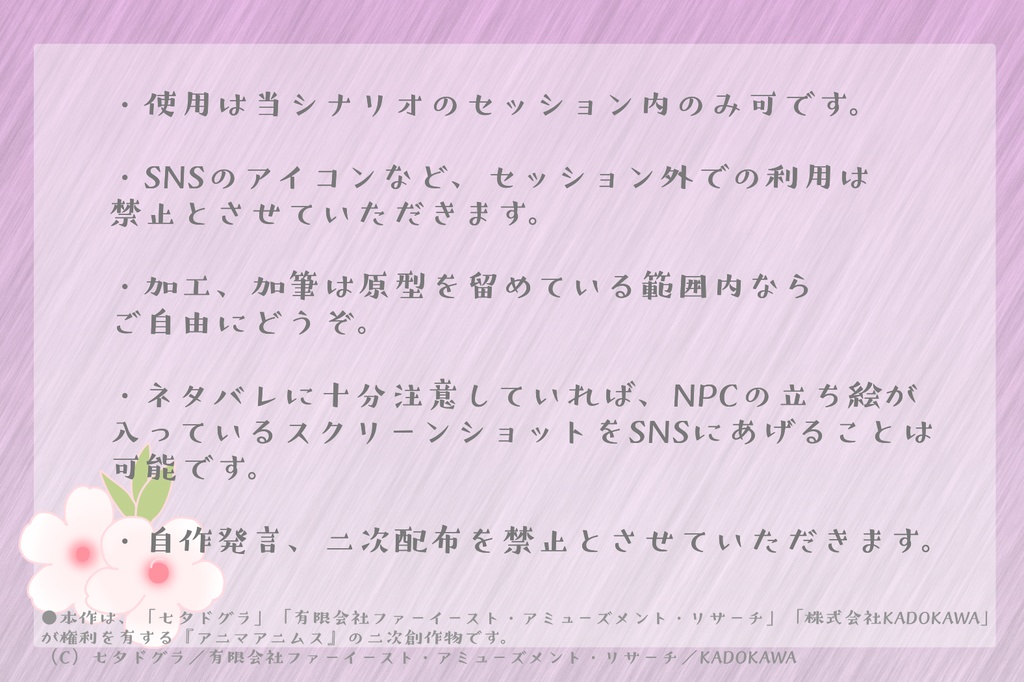 アニマアニムス「桜の木の下では今日も眠れない」NPC素材